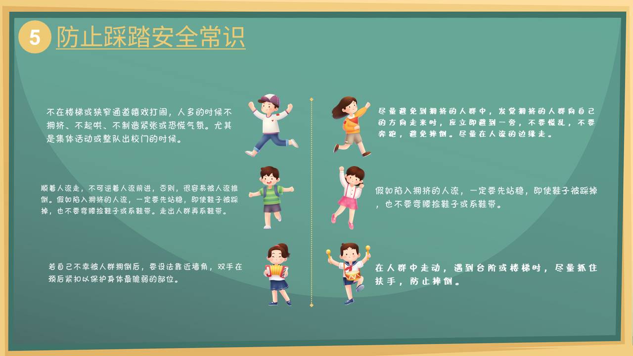 安全教育 (7).pptx